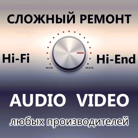 Ремонт аудио техники, Мастерская